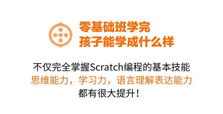 【抢！】最后2天！零基础 Scratch 编程班报名就要结束了！