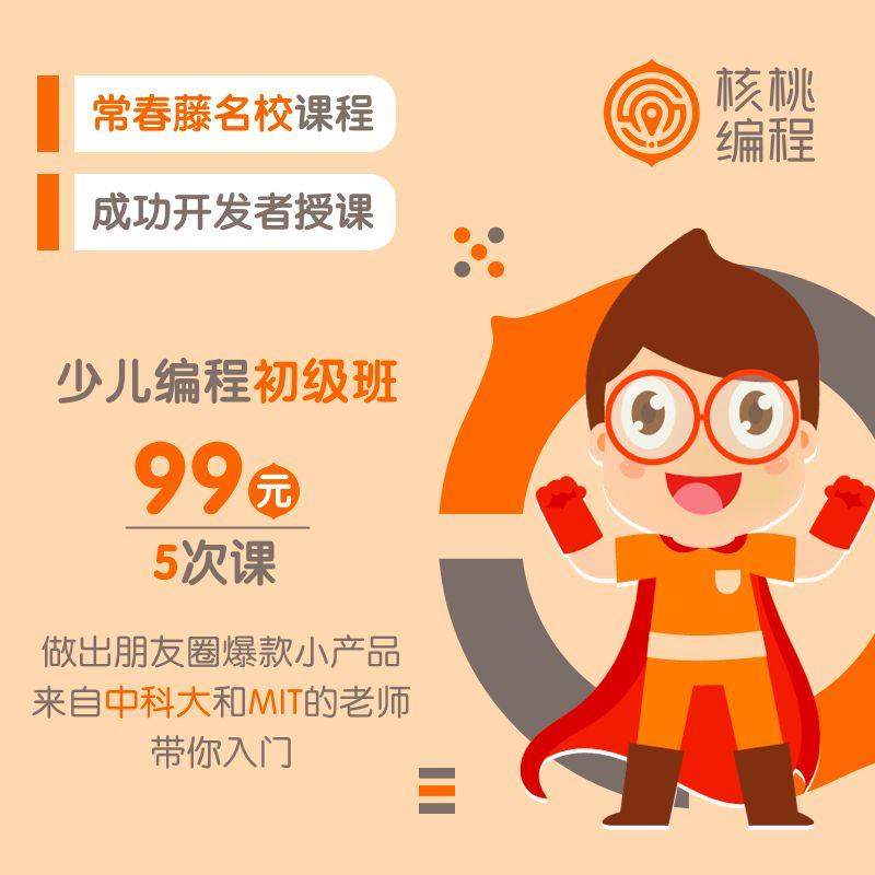 儿童编程大热，跟风也要跟对姿势！