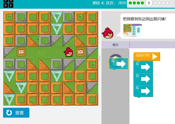 幼儿编程入门的第四课关卡5B