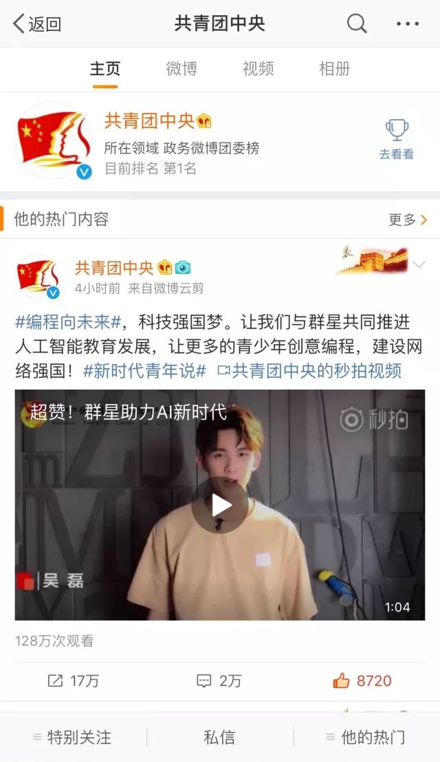 张一山、李晨、佟丽娅等众多明星打Call少儿编程!推动编程向未来 科技强国梦! 张一山、李晨、佟丽娅等众多明星打Call少儿编程!推动编程向未来 科技强国梦!