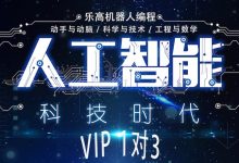 “扶枥”彩蛋第3波：乐高机器人编程299元体验5次VIP课程-[宝程录]幼儿编程入门