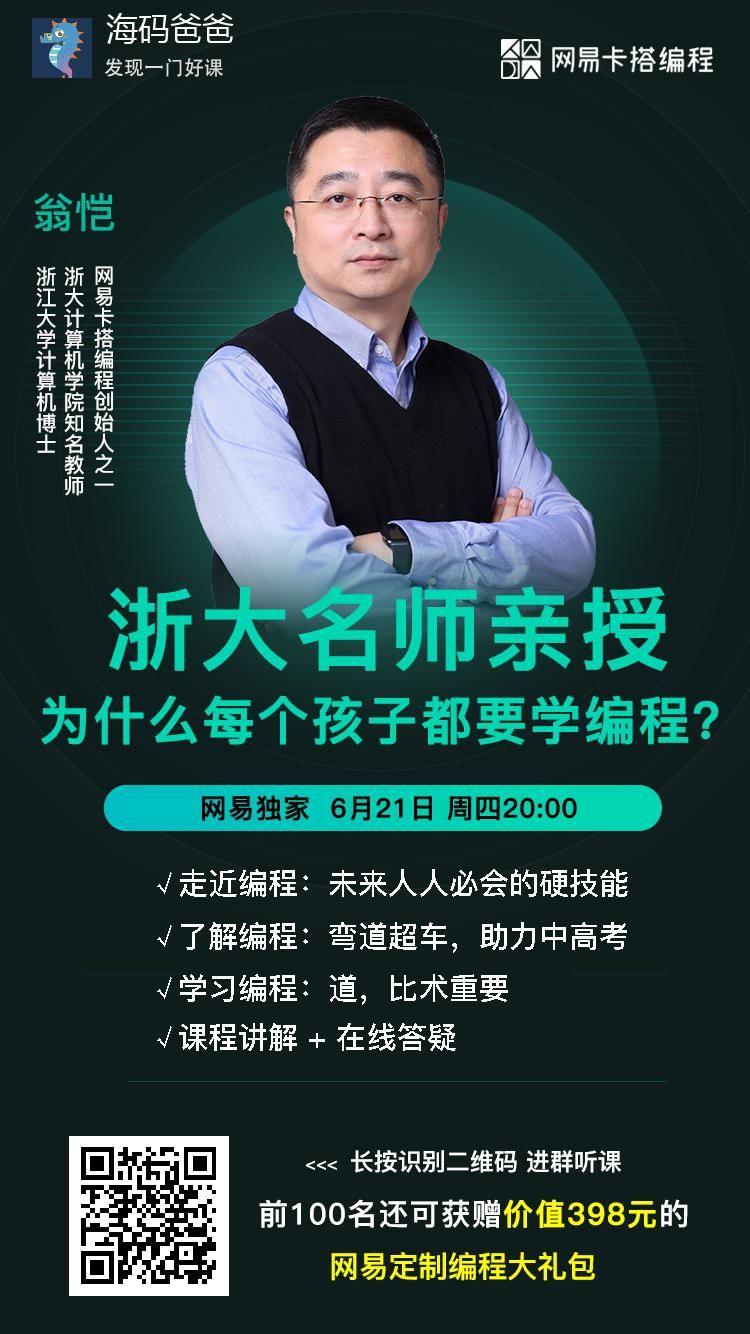 「公开课」学编程和不学编程的孩子，究竟差在哪里？