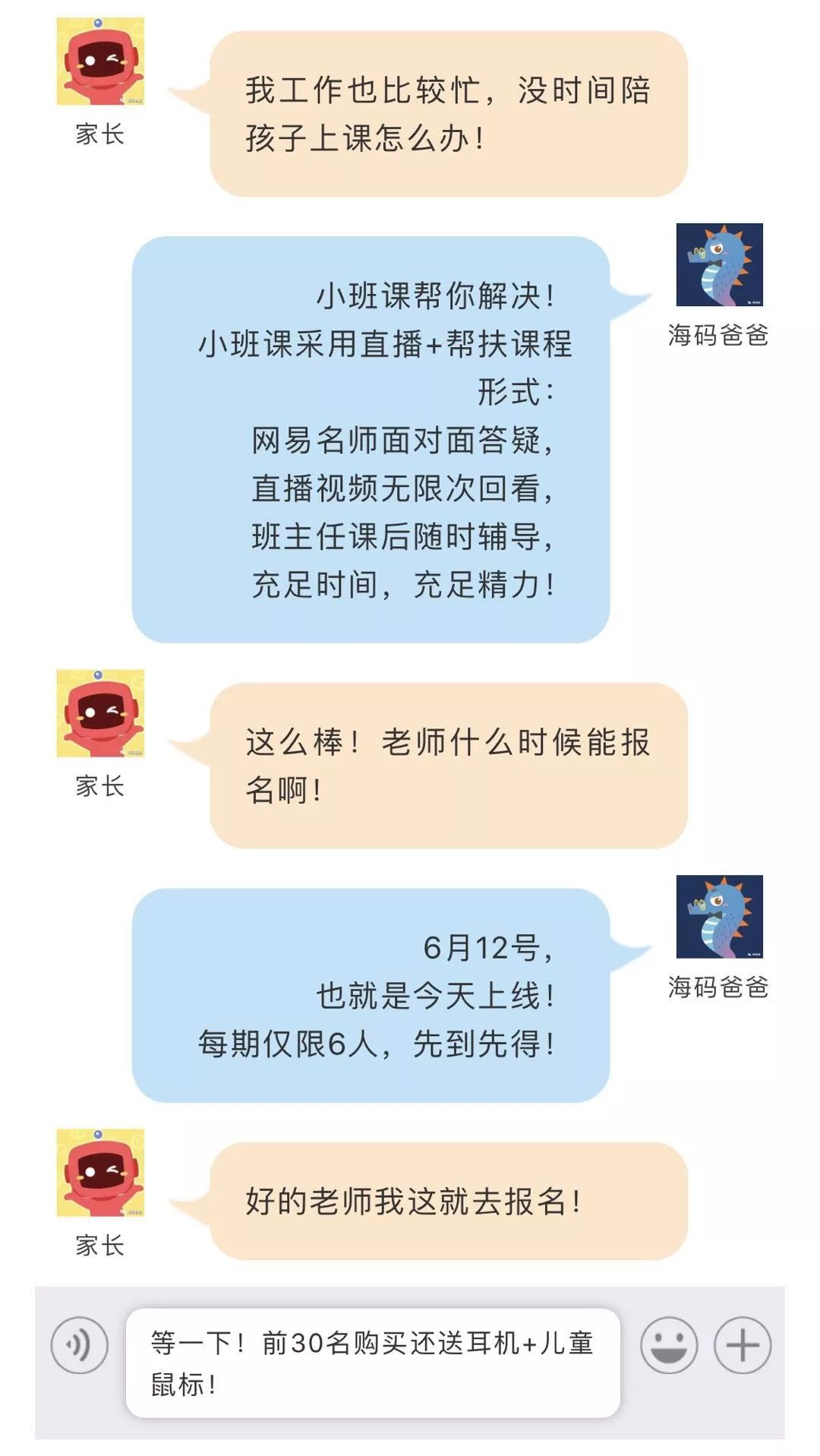 VIP零基础小班课上线！每期仅限6人！