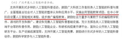 教育部资讯 | 人工智能系列课程今年秋季进入全国高中新课标