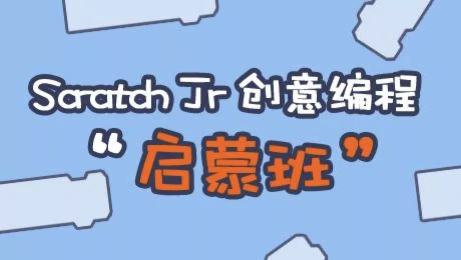 5岁孩子，不用电脑也能学编程了？ScratchJr了解一下！