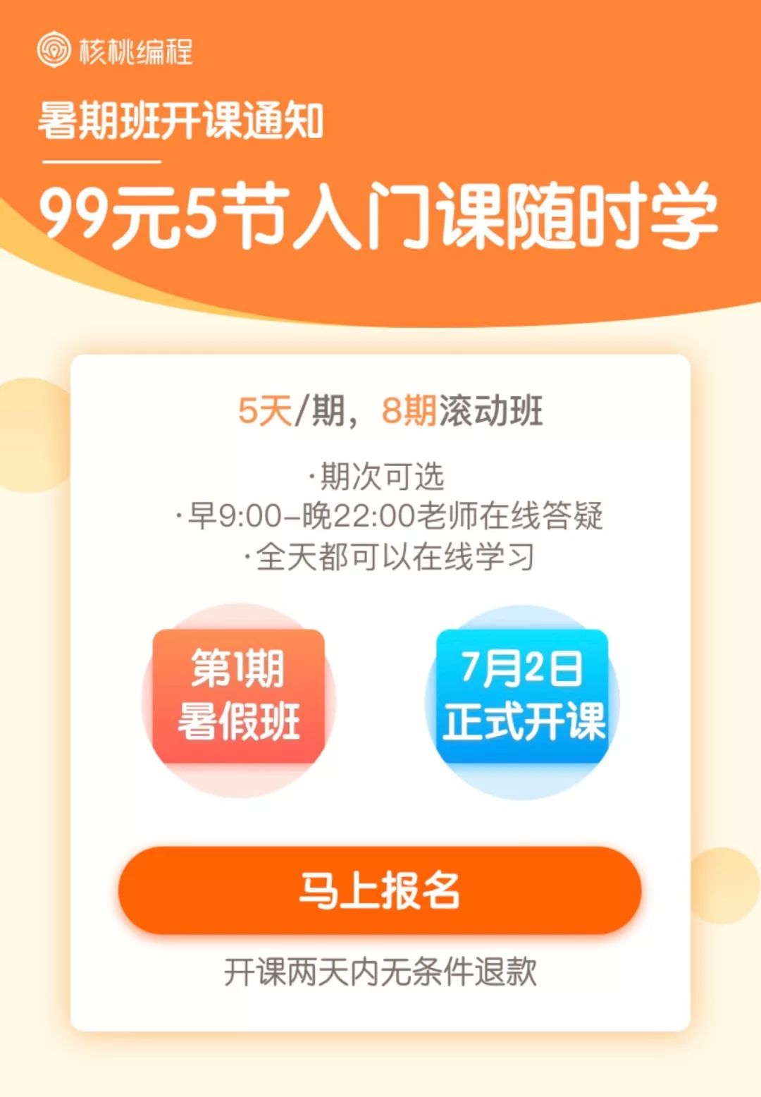 【倒计时】暑期编程入门课各期次陆续关班，剩余100个名额速抢！！！