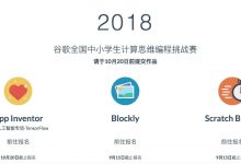 孩子学编程都能参加哪些含金量的比赛？-[宝程录]幼儿编程入门