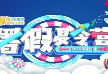 2018魔扣少儿编程夏令营预告丨这辆通往科技未来的列车即将启程！-[宝程录]幼儿编程入门