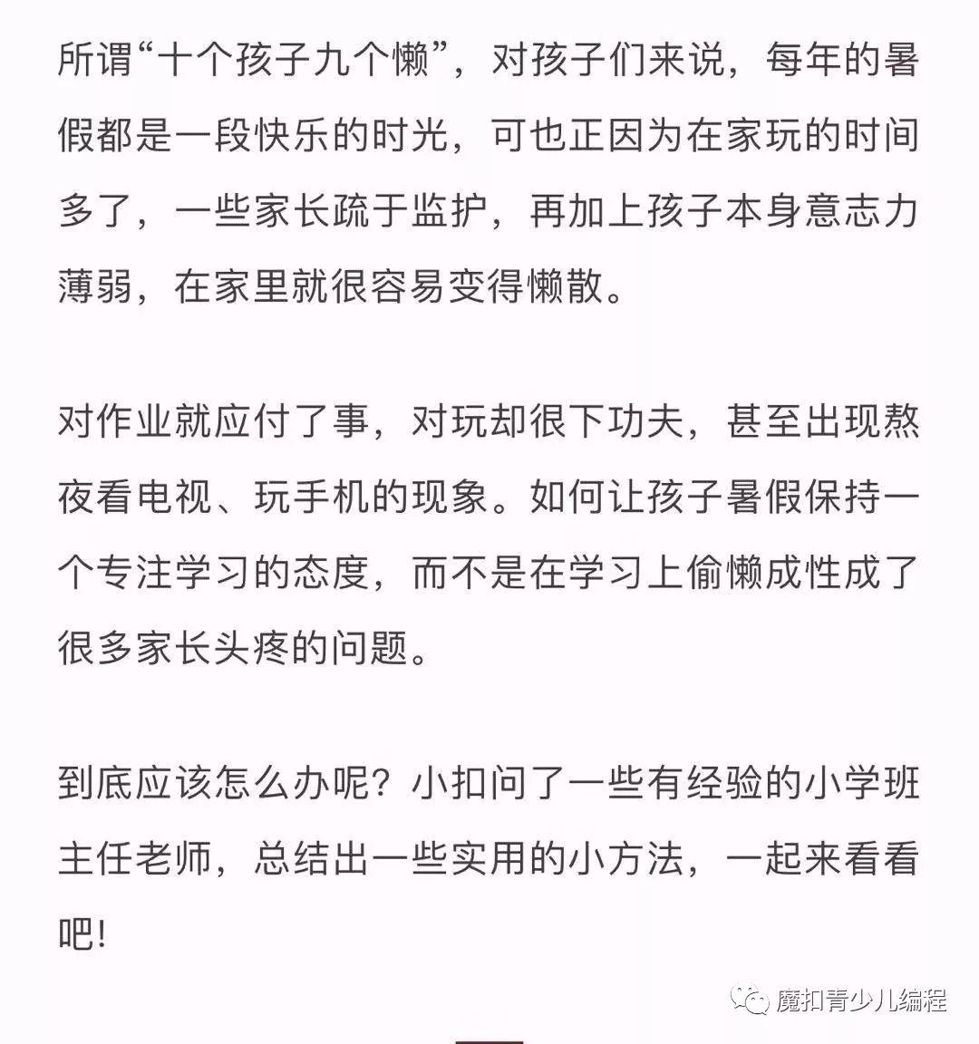 小扣提醒: 暑假里十个孩子九个懒! 聪明家长做这5件事, 孩子受益下学期！