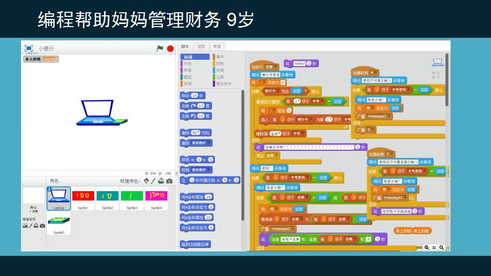 【公开课回看】给5-8岁孩子家长的人工智能与少儿编程启蒙课