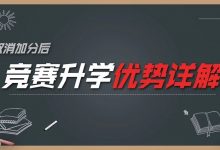 为什么高考取消加分后，竞赛升学的优势更大了？-[宝程录]幼儿编程入门