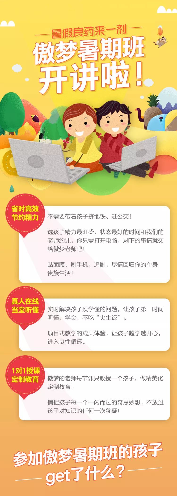 暑假班最后疯抢！课程7折，再送价值3998元新课程！