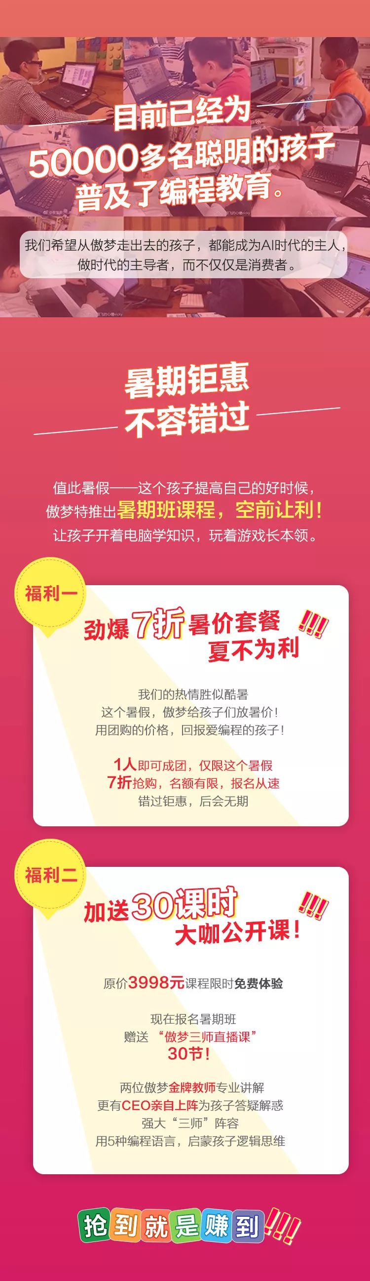 暑假班最后疯抢！课程7折，再送价值3998元新课程！