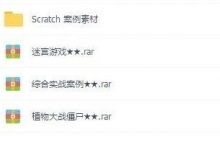 Scratch制作经典贪吃蛇游戏-[宝程录]幼儿编程入门