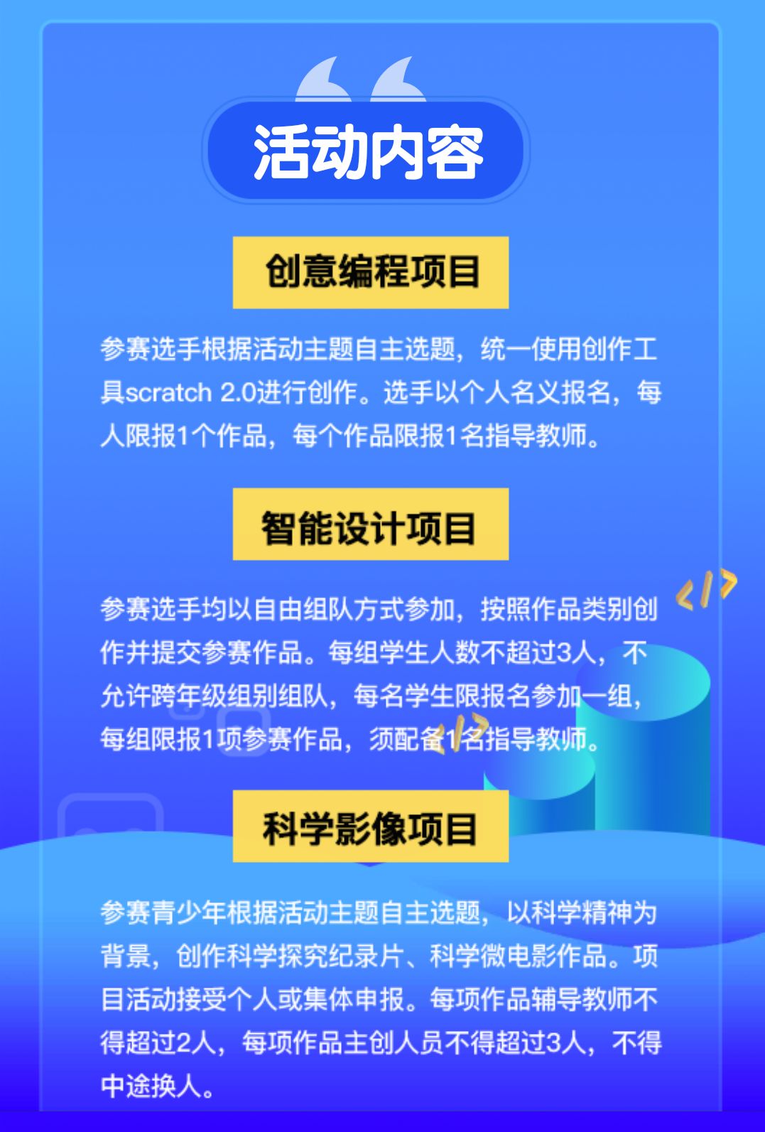 【参赛规则】《2018年浙江省中小学信息技术创作大赛》开赛啦！