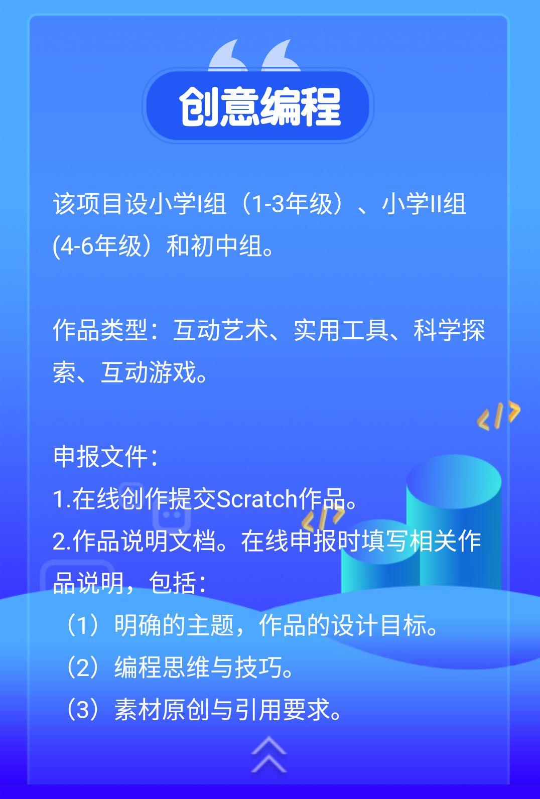 【参赛规则】《2018年浙江省中小学信息技术创作大赛》开赛啦！