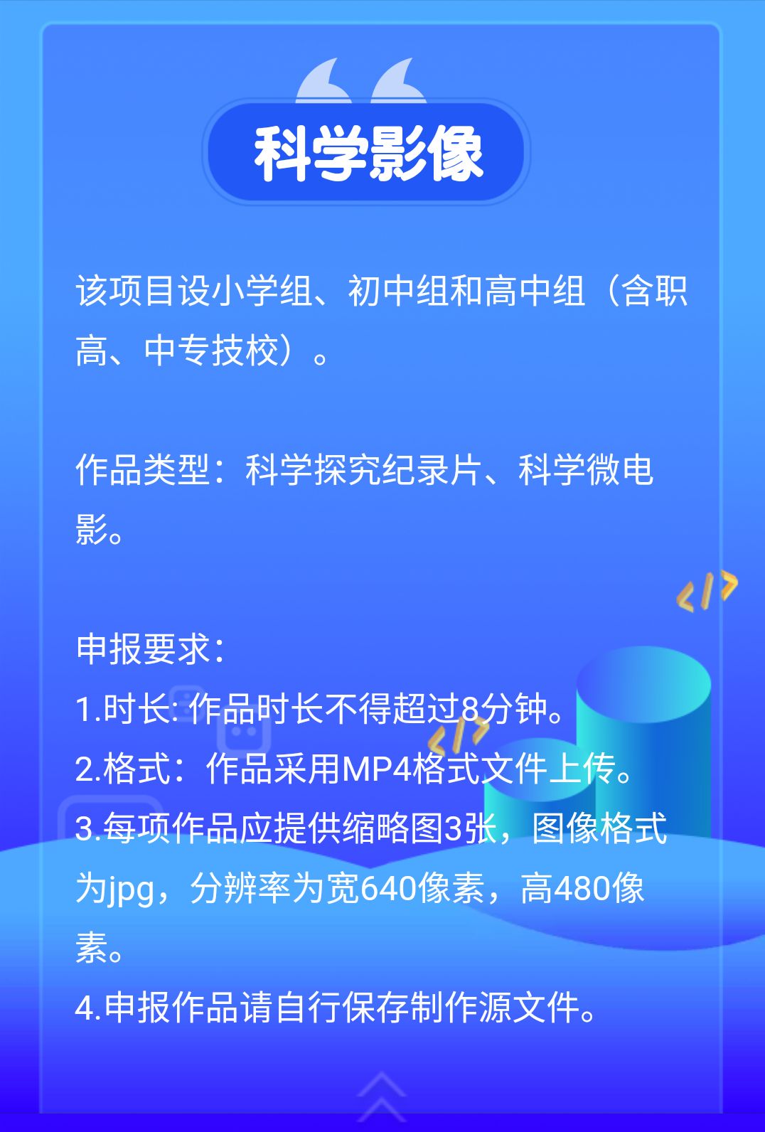 【参赛规则】《2018年浙江省中小学信息技术创作大赛》开赛啦！