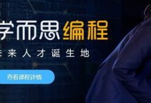 今晚八点，学而思编程秋季课正式开售！-[宝程录]幼儿编程入门