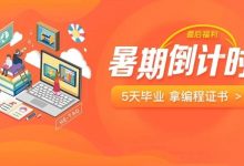 最后2期！暑假爆火的少儿编程课马上就要停止报名啦！-[宝程录]幼儿编程入门