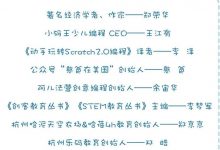 《Scratch真好玩：教孩子学编程》-[宝程录]幼儿编程入门