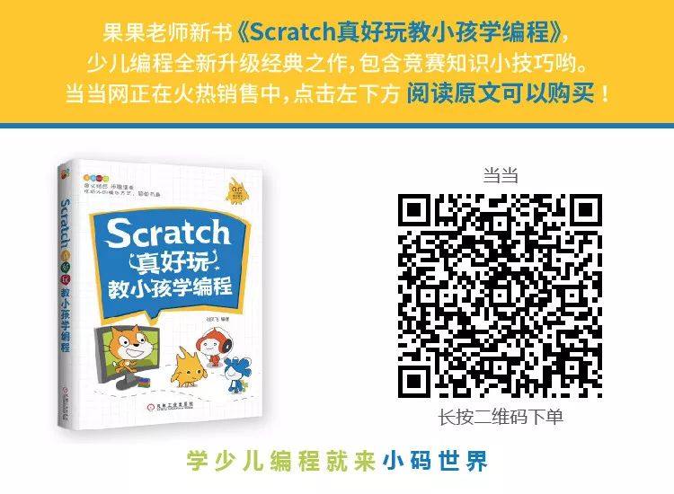 《Scratch真好玩：教孩子学编程》