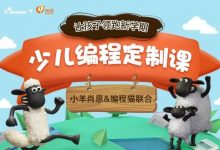 这3节课和1000份礼物，送给“只会胡编乱造”的孩子-[宝程录]幼儿编程入门