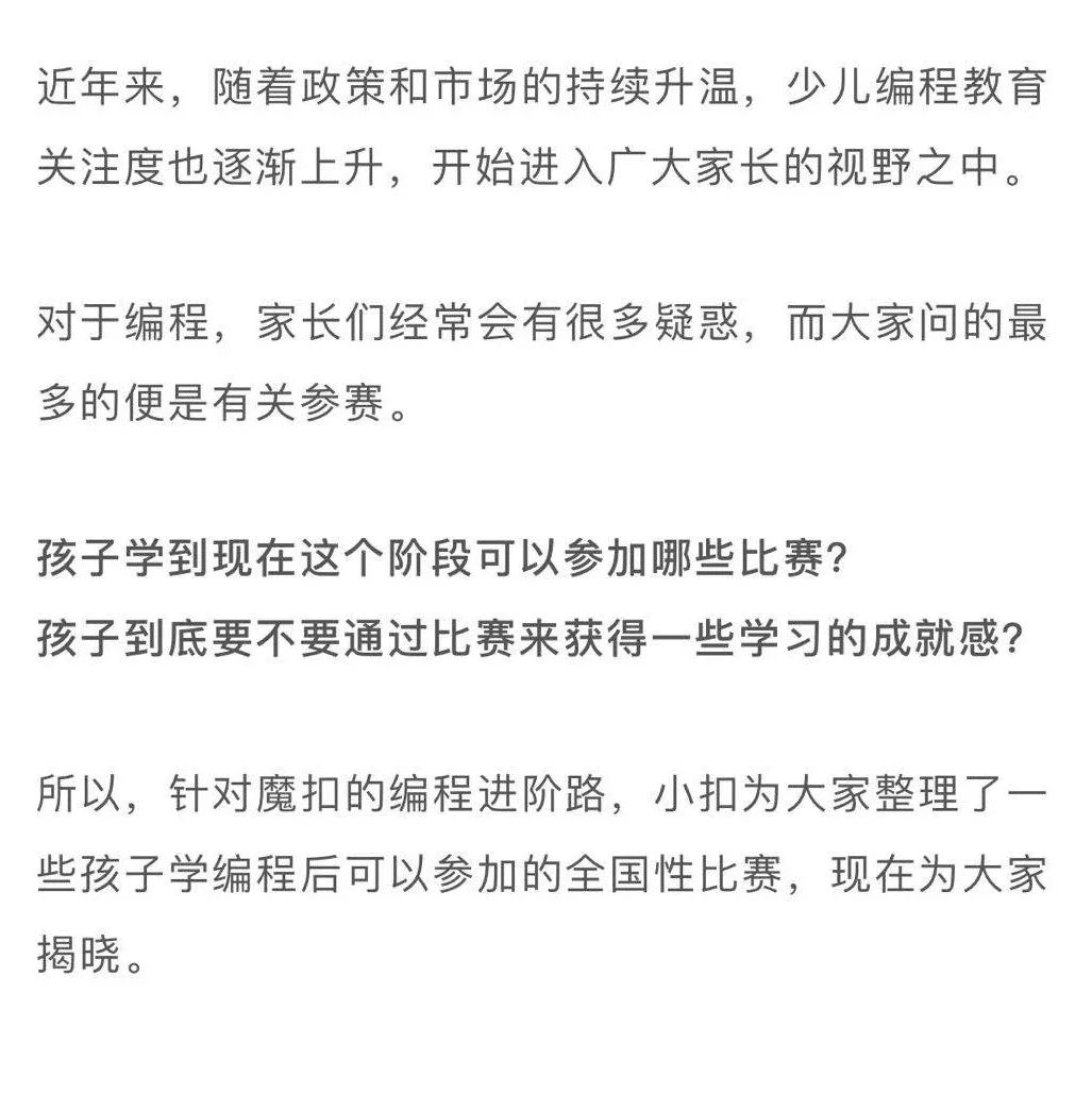 孩子学完编程竟能直接参加这些国赛！？？
