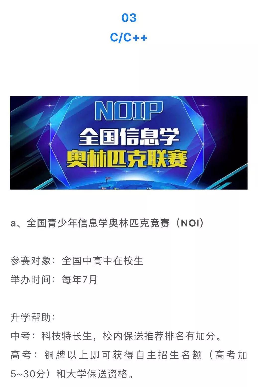 孩子学完编程竟能直接参加这些国赛！？？