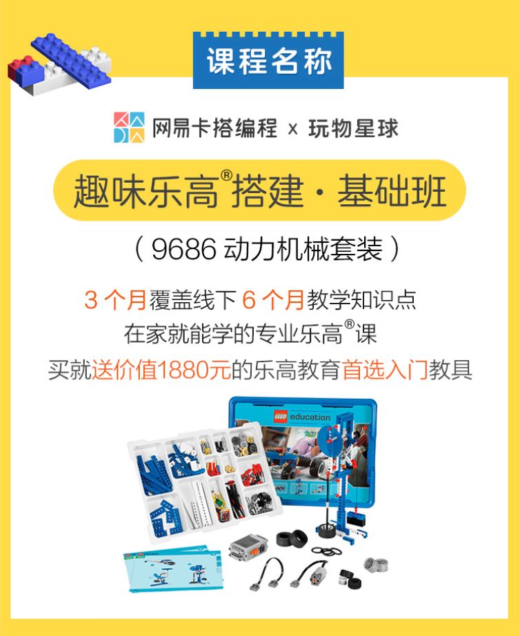 网易全新乐高®课已上线！帮你省下1年万元的乐高学费！