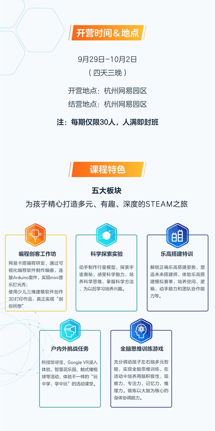 网易卡搭首推4天3晚国庆STEAM科技营，仅限30人！