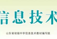 盘点那些将强势入驻学校的新改版信息教材-[宝程录]幼儿编程入门
