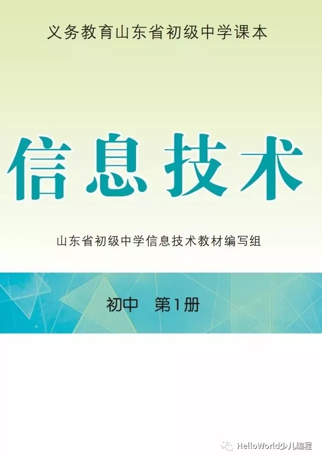 盘点那些将强势入驻学校的新改版信息教材