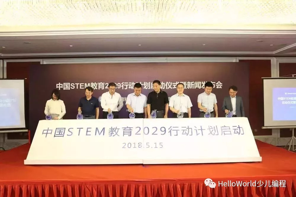 教科院|中国STEM教育2029行动计划