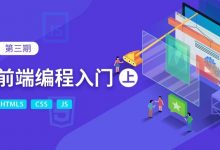 九月，前端编程和你有约-[宝程录]幼儿编程入门