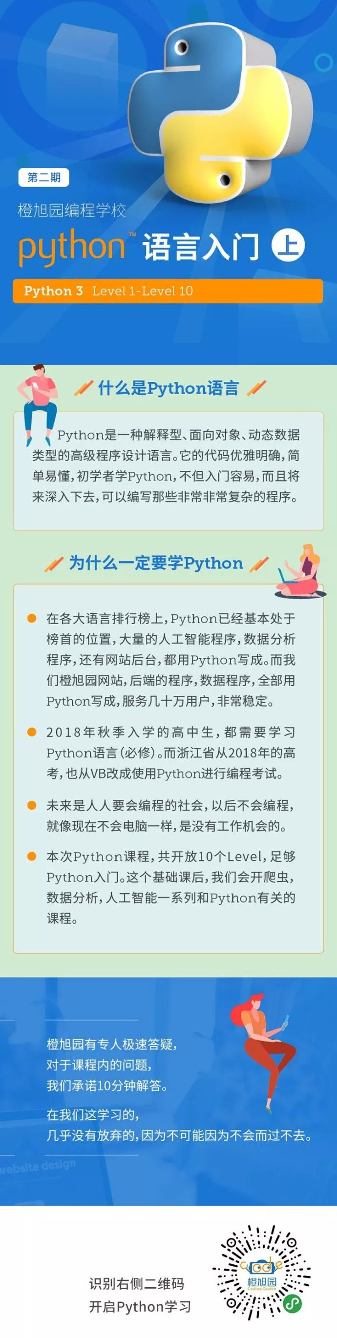 python：这一次别再错过我了