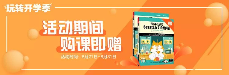 【火爆】开学季！来网易学编程就送实体书！