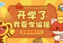 干货 | 你想要了解的少儿编程，这篇文章都说透了！-[宝程录]幼儿编程入门