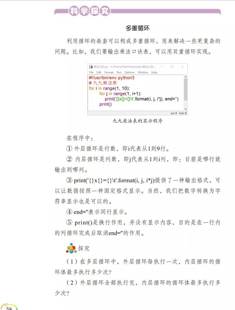 山东初中信息技术教材快人一步