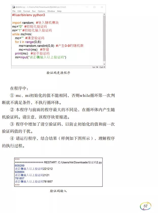 山东初中信息技术教材快人一步