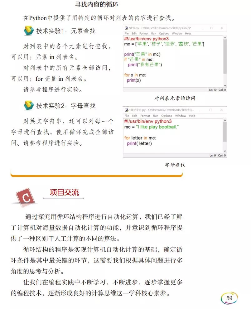 山东初中信息技术教材快人一步