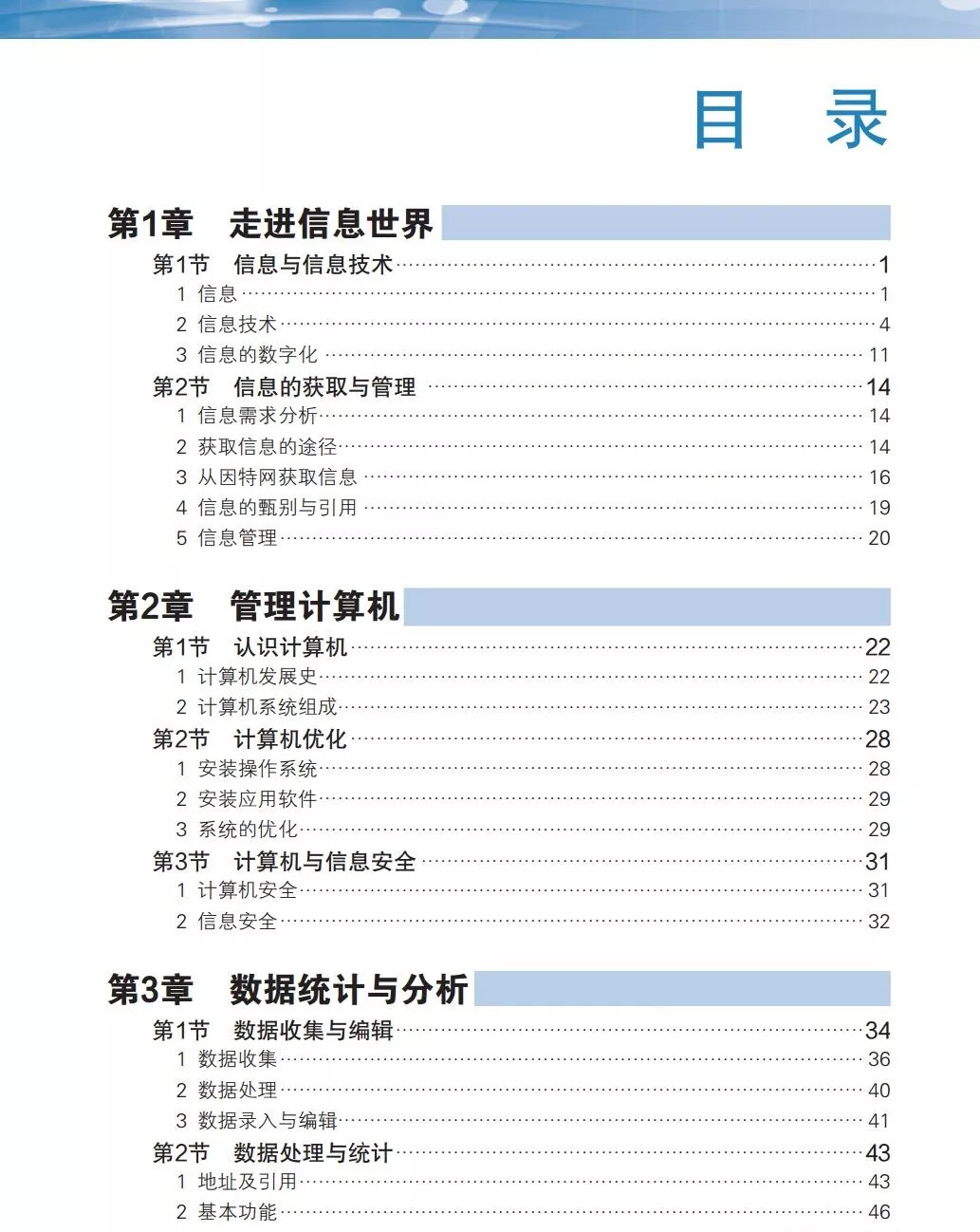 山东初中信息技术教材快人一步