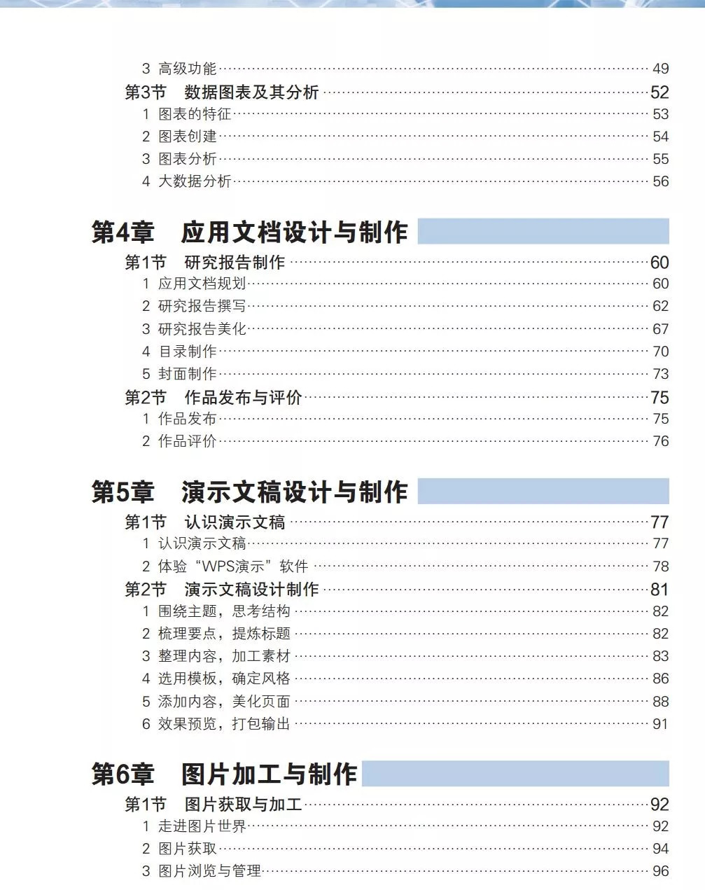 山东初中信息技术教材快人一步