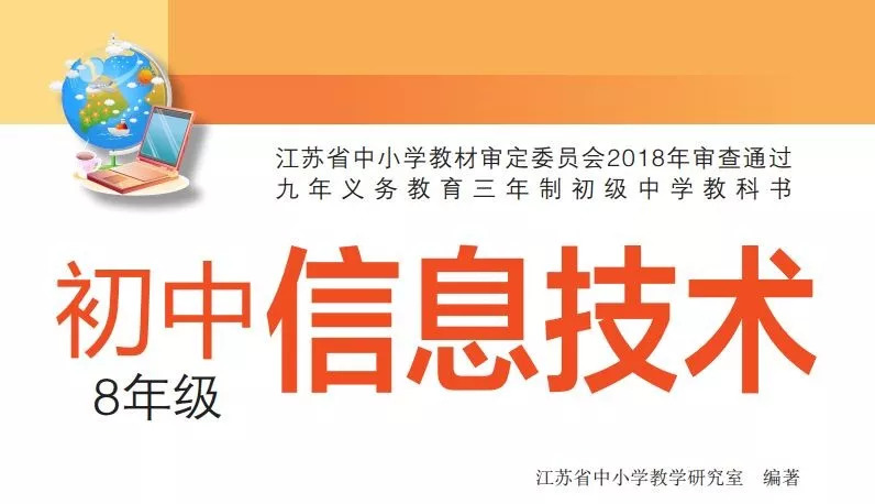 山东初中信息技术教材快人一步