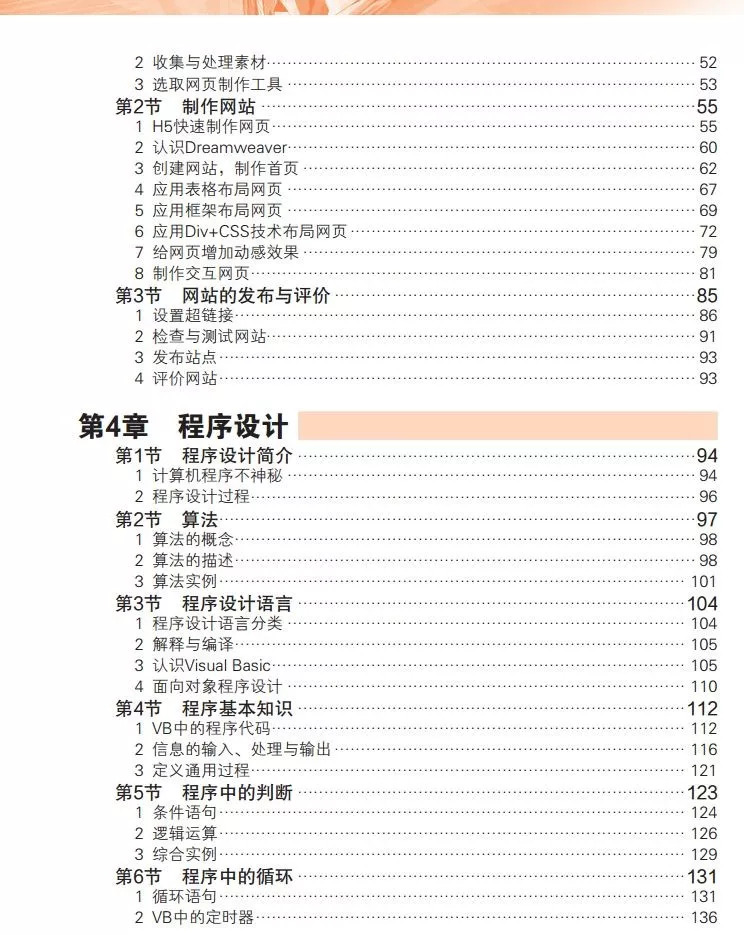 山东初中信息技术教材快人一步