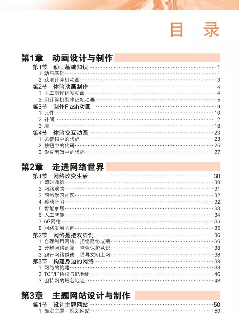 山东初中信息技术教材快人一步