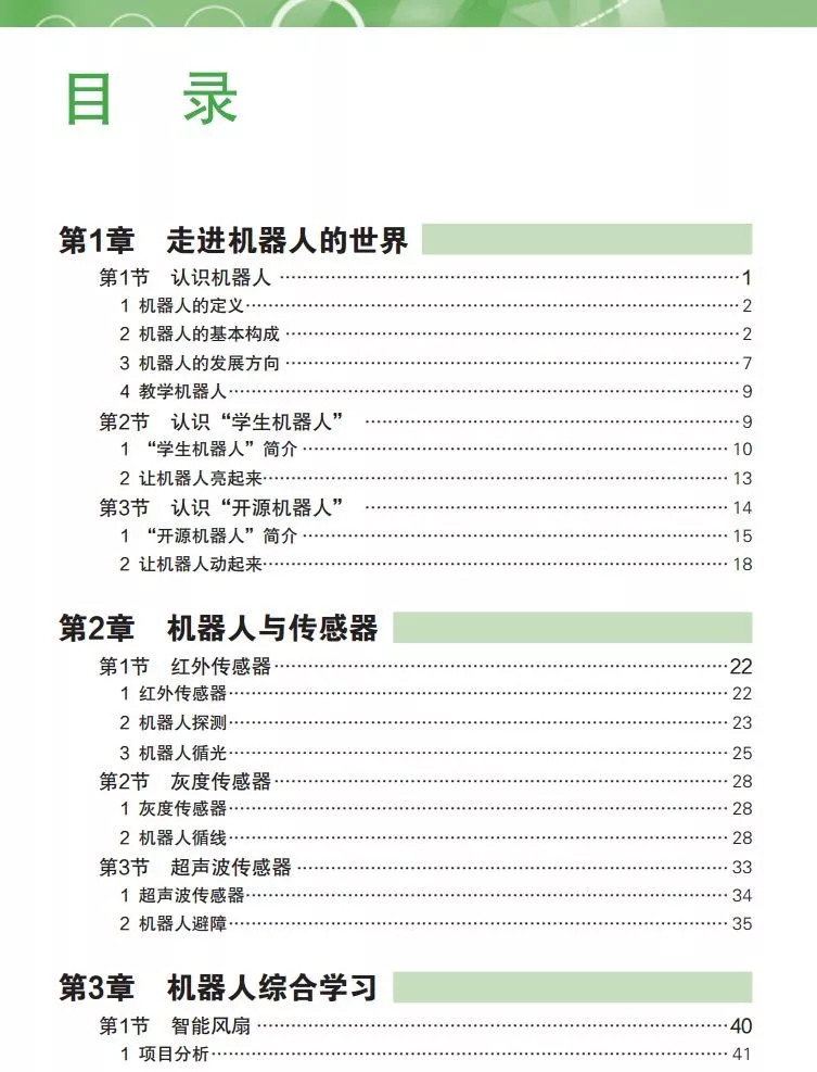 山东初中信息技术教材快人一步