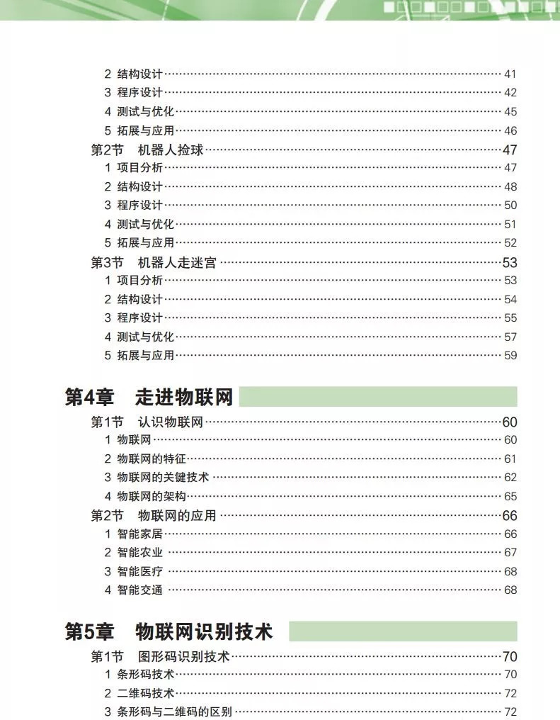 山东初中信息技术教材快人一步