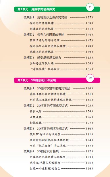 山东初中信息技术教材快人一步