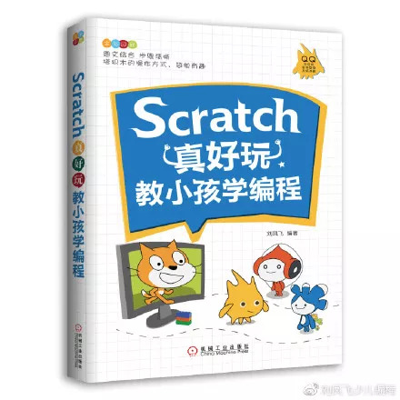 少儿编程书籍成长历程