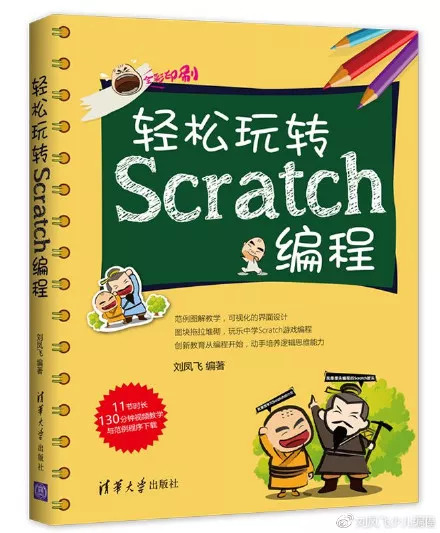 少儿编程书籍成长历程